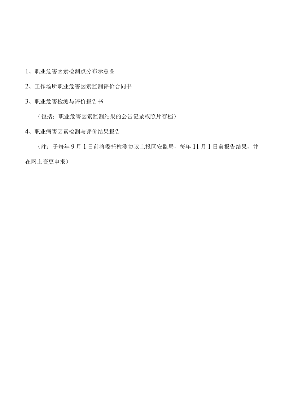 年度劳动者职业健康宣传培训一览表.docx_第3页