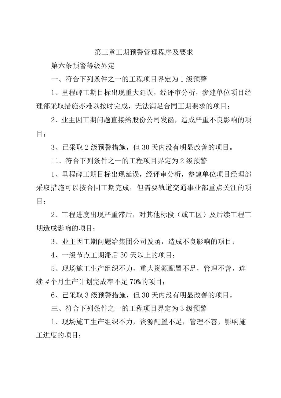 工程工期预警管理办法.docx_第3页