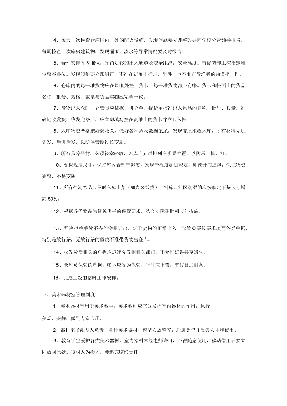 学校各类库房管理制度.docx_第2页