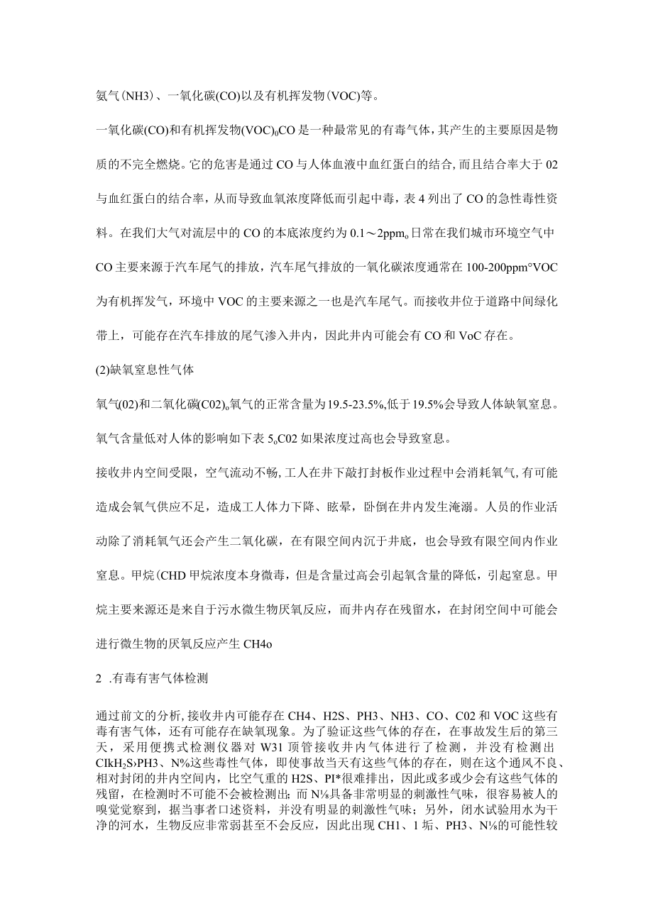 有限空间作业中毒分析.docx_第2页