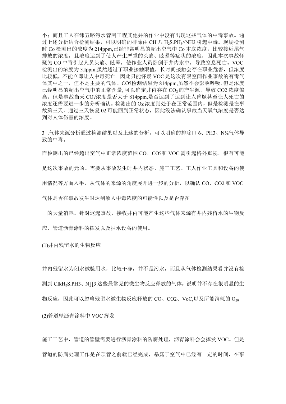 有限空间作业中毒分析.docx_第3页