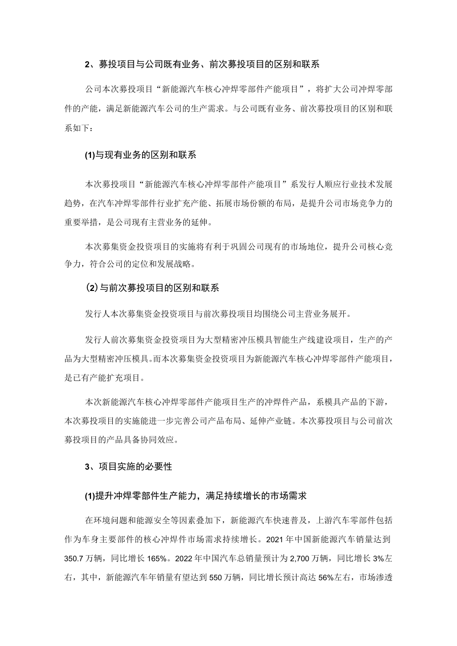 威唐工业：无锡威唐工业技术股份有限公司2022年度向特定对象发行A股股票募集资金使用可行性分析报告.docx_第3页