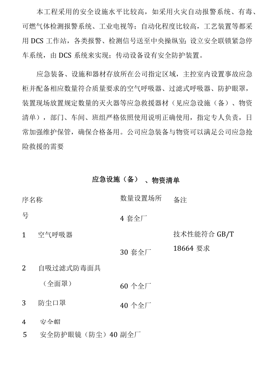 应急能力评估报告.docx_第3页