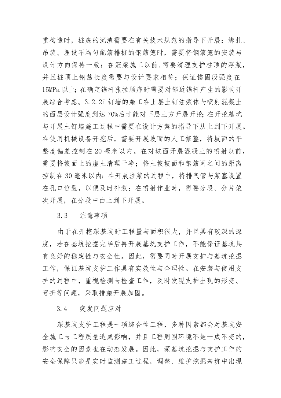 建筑深基坑支护工程监理的措施.docx_第3页