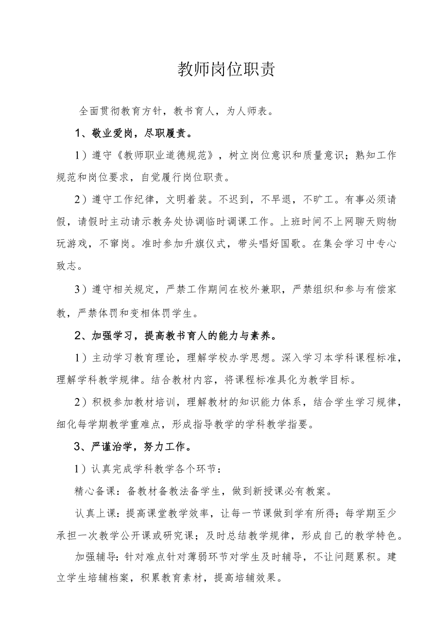 教师岗位职责.docx_第1页