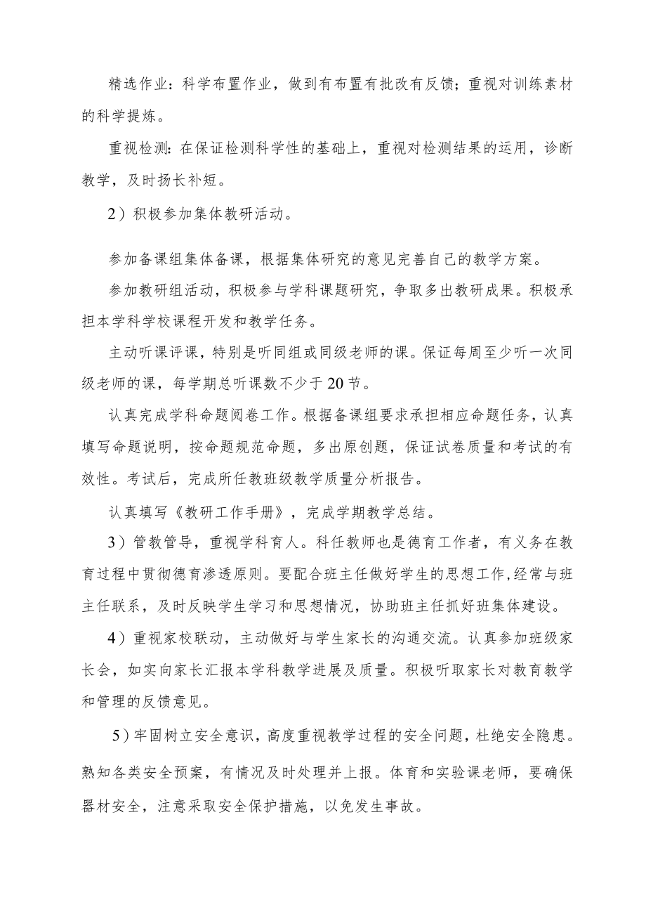 教师岗位职责.docx_第2页