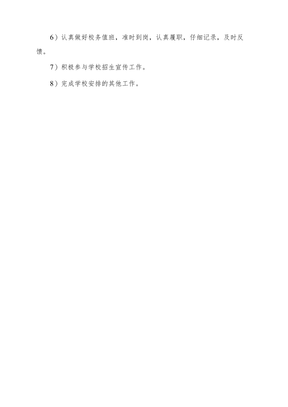 教师岗位职责.docx_第3页