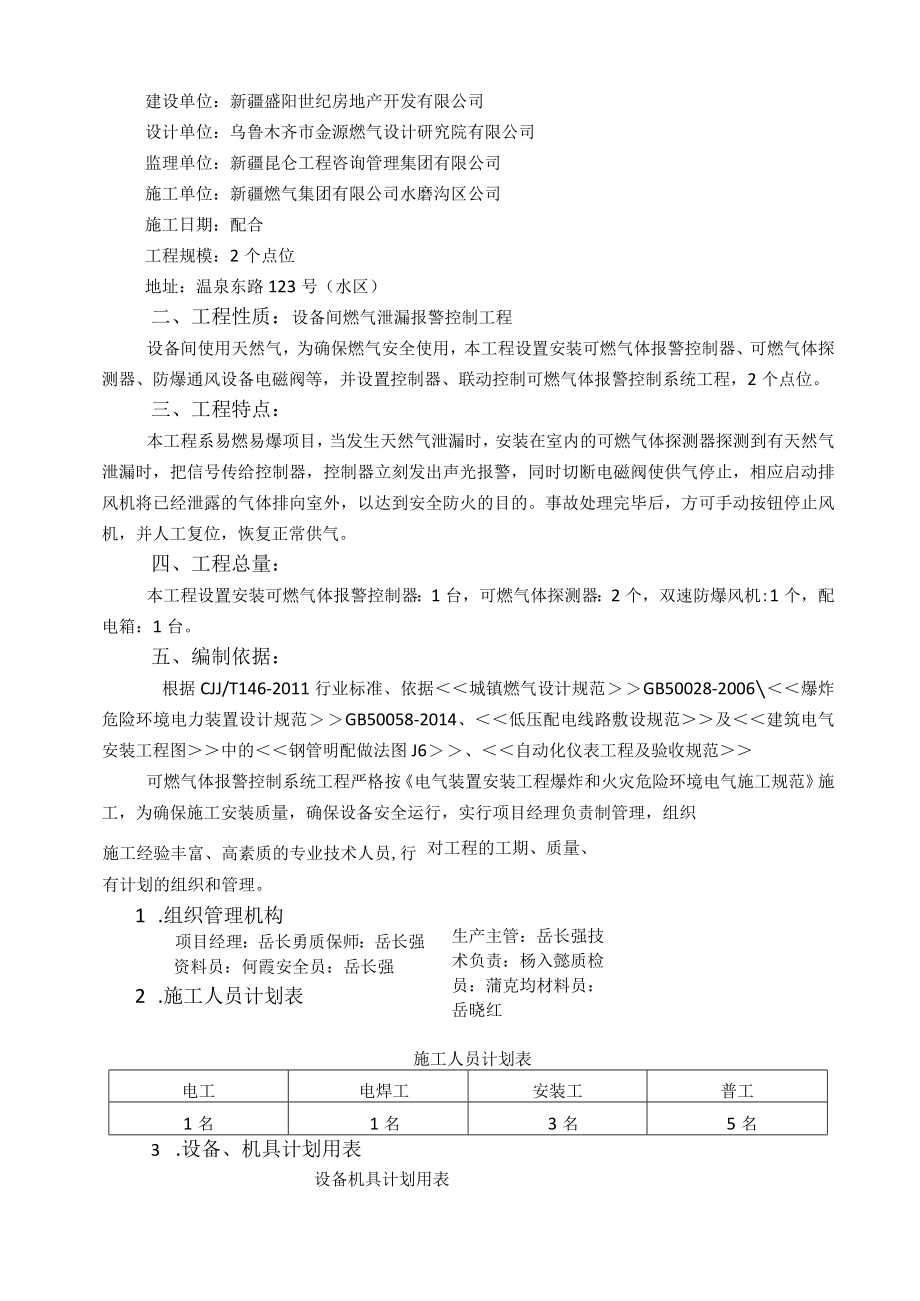 新报警施工组织设计.docx_第2页