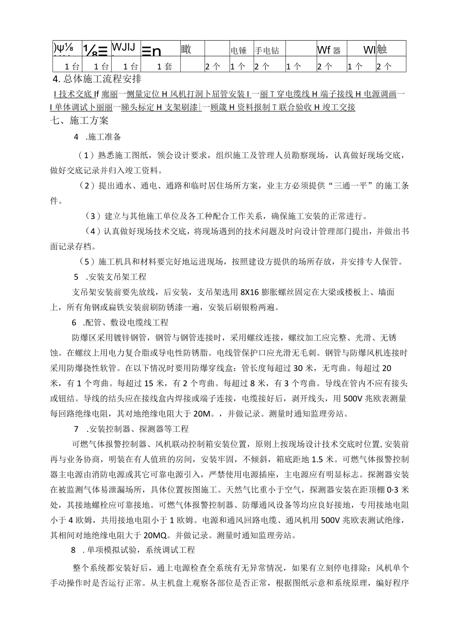 新报警施工组织设计.docx_第3页