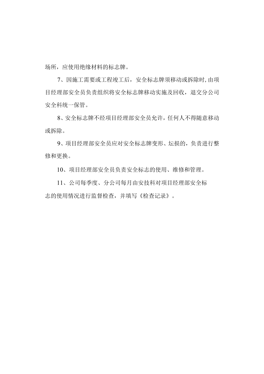 安全标志管理规定.docx_第2页