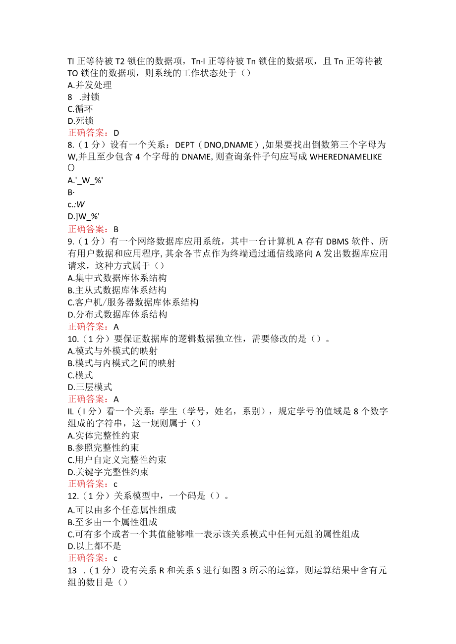 山东师范大学数据库系统概论期末考试复习题.docx_第2页