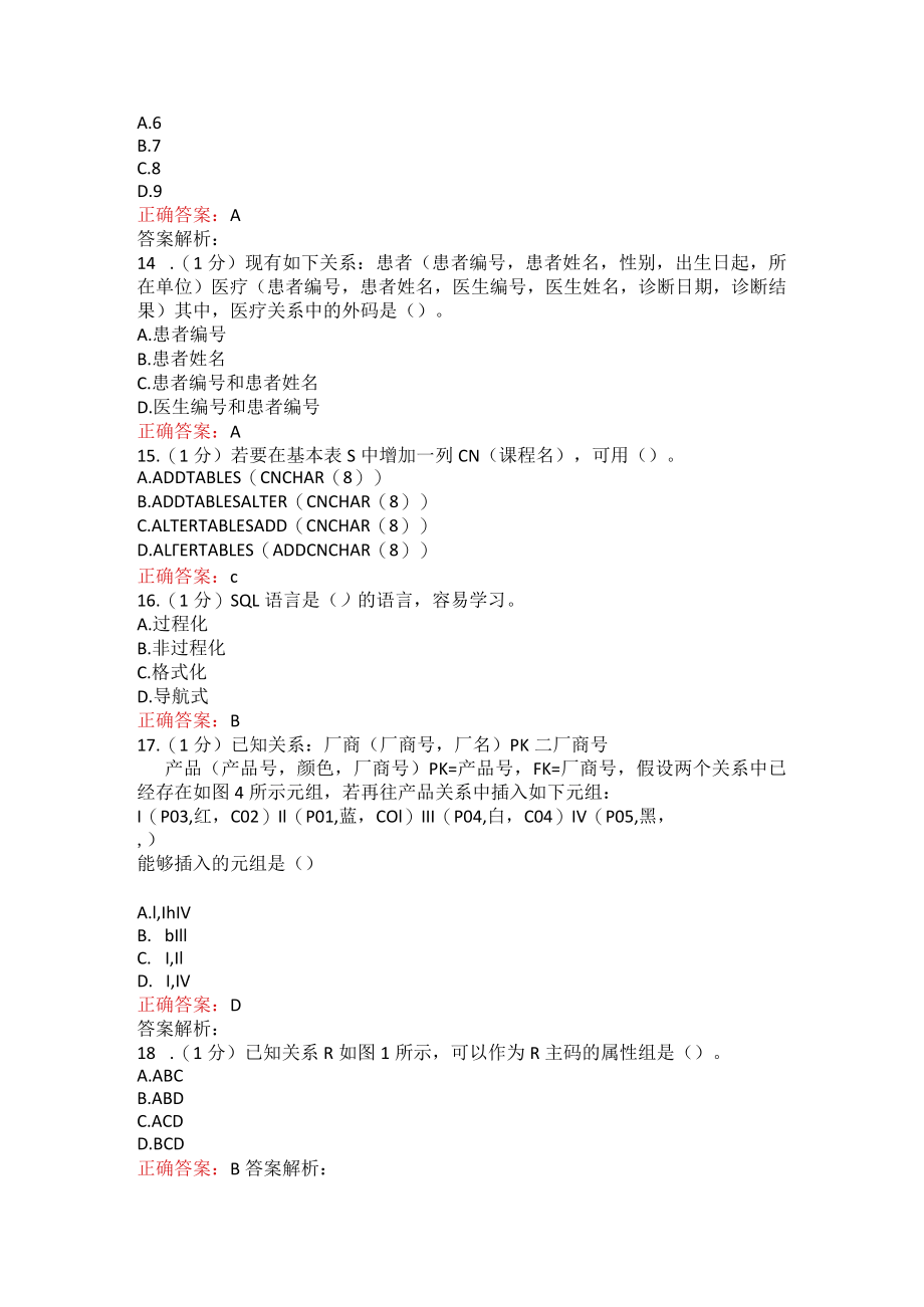 山东师范大学数据库系统概论期末考试复习题.docx_第3页