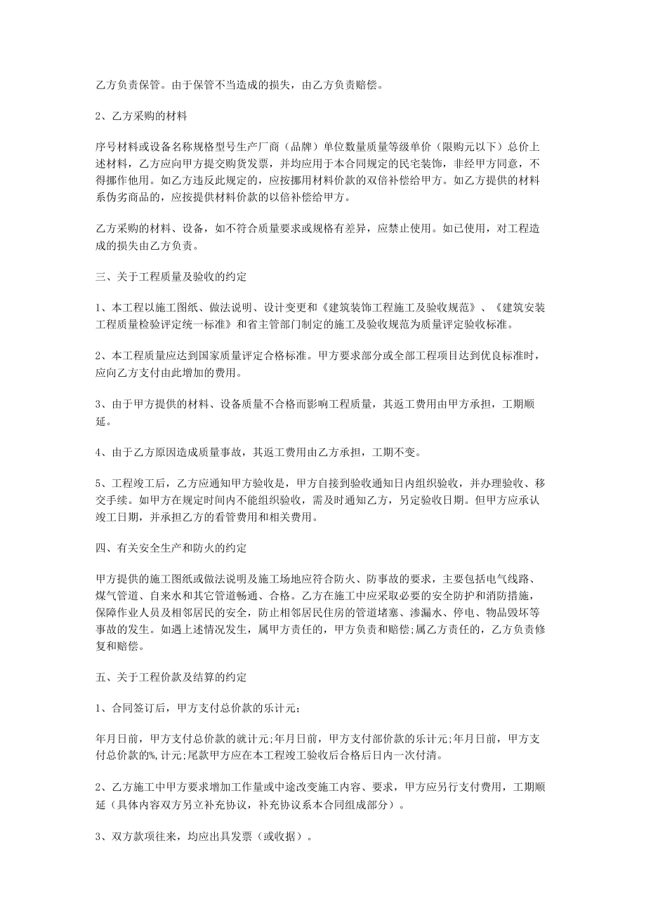 景观园林装修合同.docx_第2页