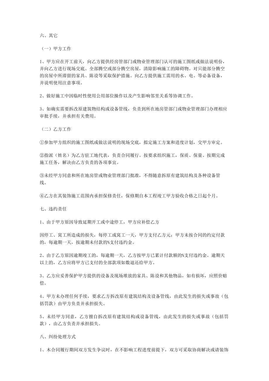 景观园林装修合同.docx_第3页