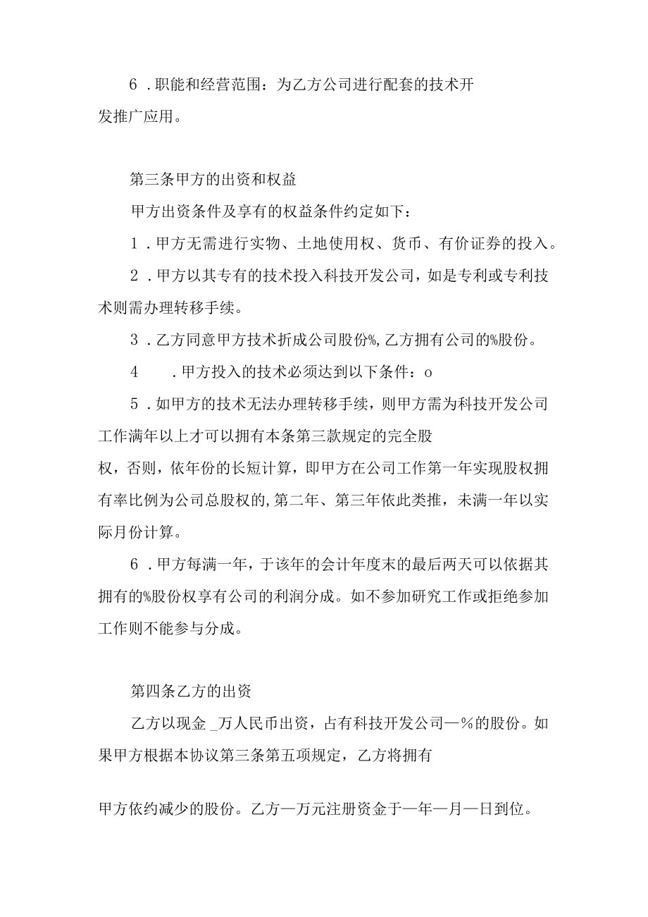 技术持股协议书.docx_第2页