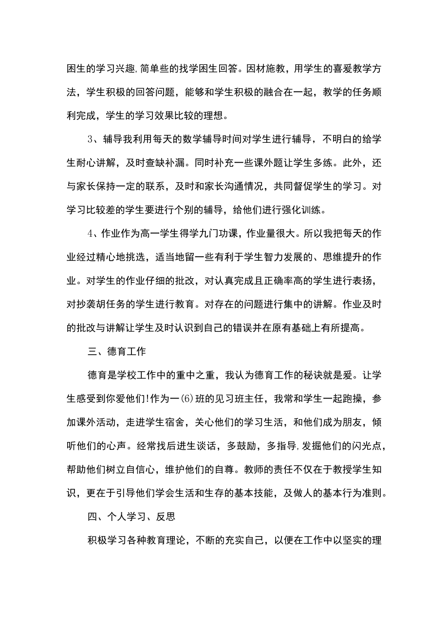 教师个人教学总结.docx_第2页