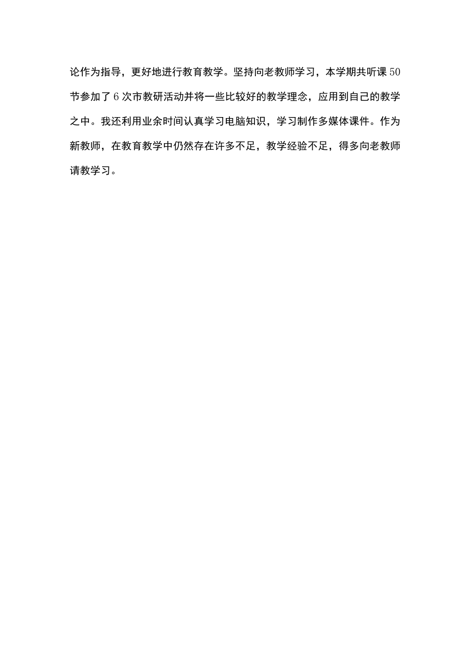 教师个人教学总结.docx_第3页