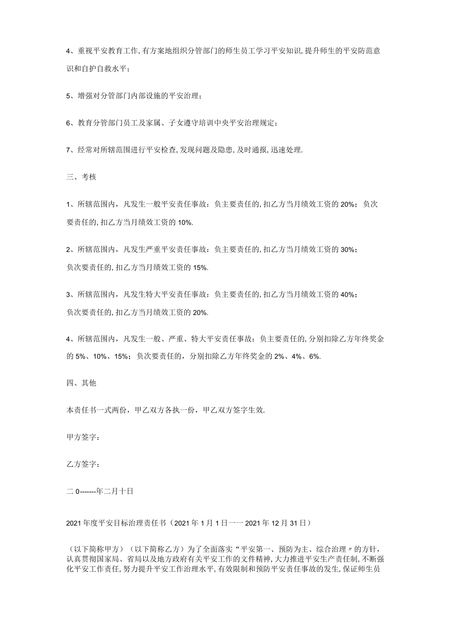 安全目标管理责任书范本.docx_第2页