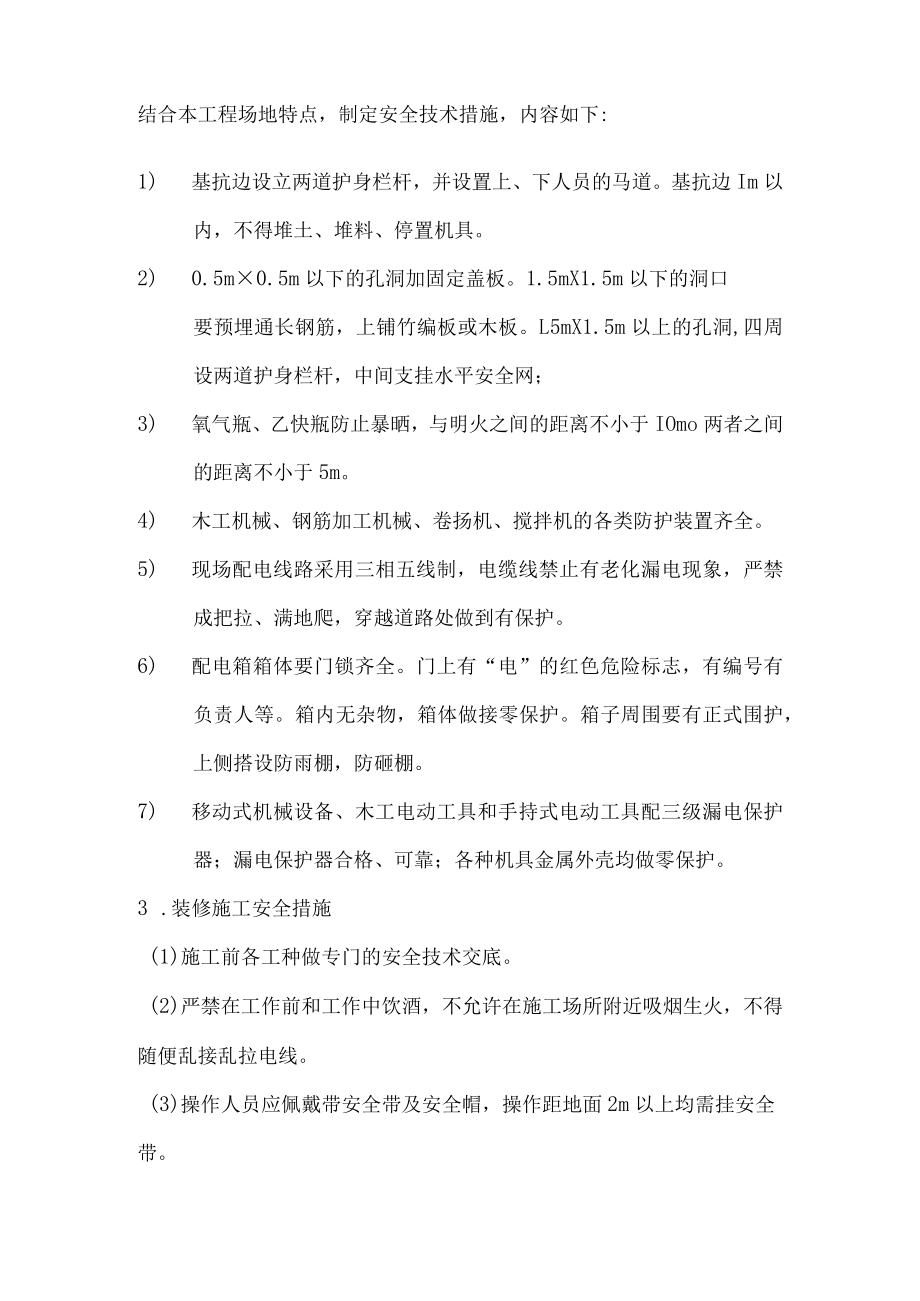 工程施工安全技术措施.docx_第2页