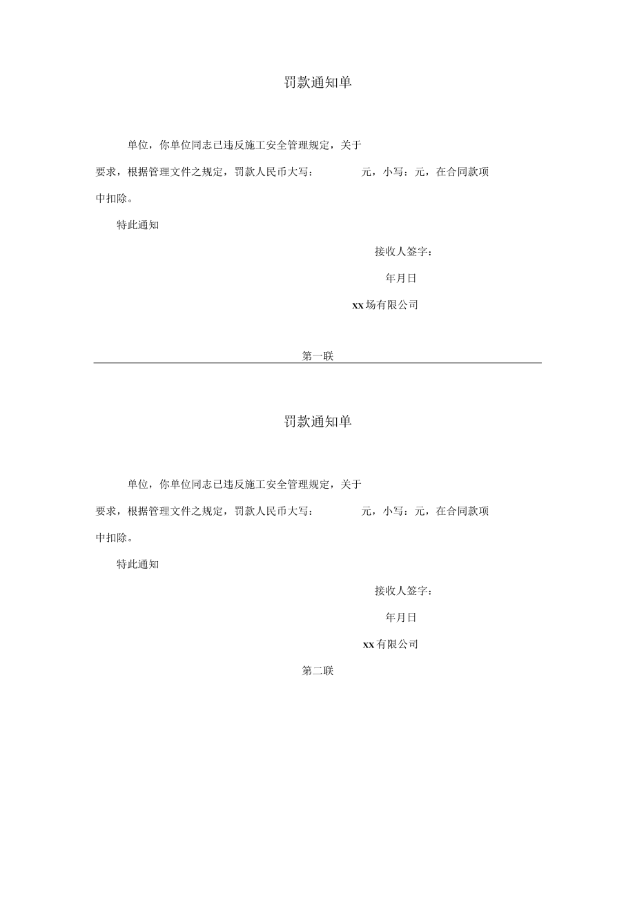 安全管理罚款通知单.docx_第1页