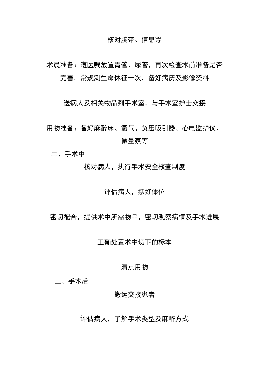 心电监护仪出现故障的应急预案及程序.docx_第2页