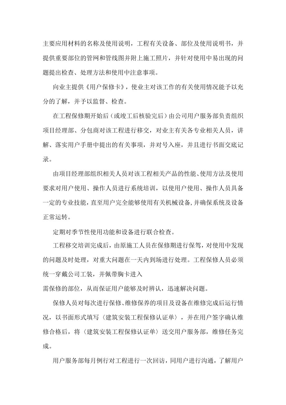 技术维护计划及保证措施.docx_第2页