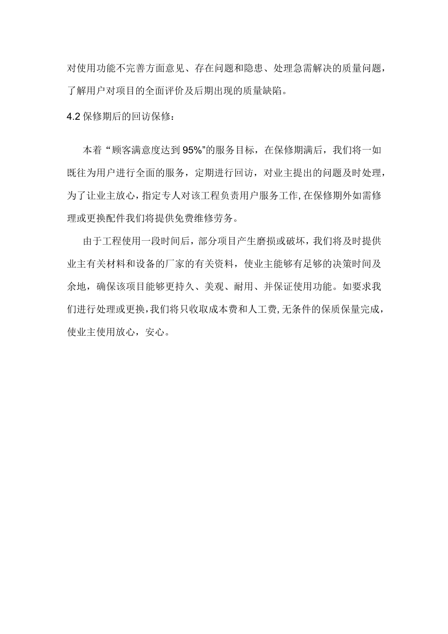 技术维护计划及保证措施.docx_第3页