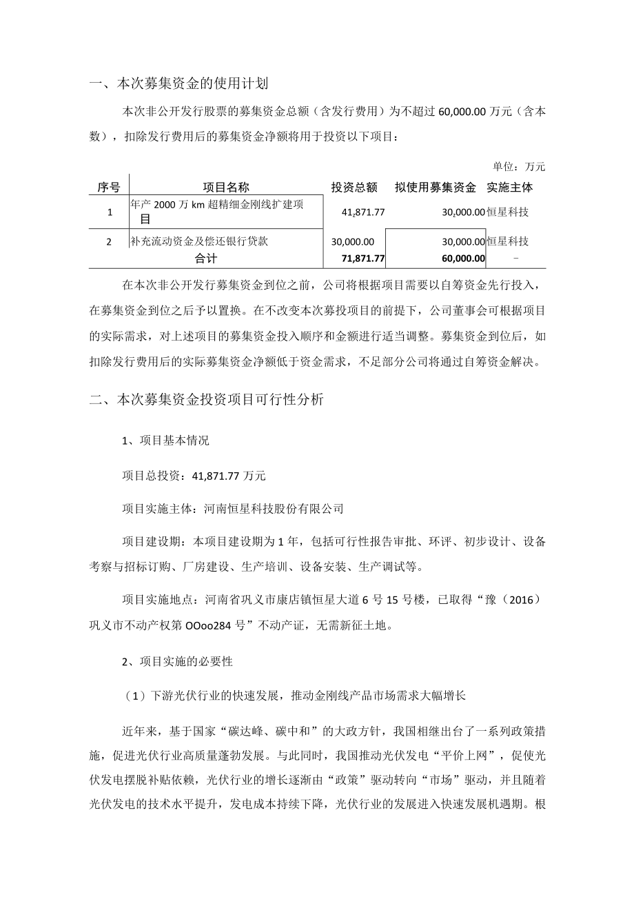 恒星科技：公司2022年度非公开发行A股股票募集资金使用可行性分析报告.docx_第2页