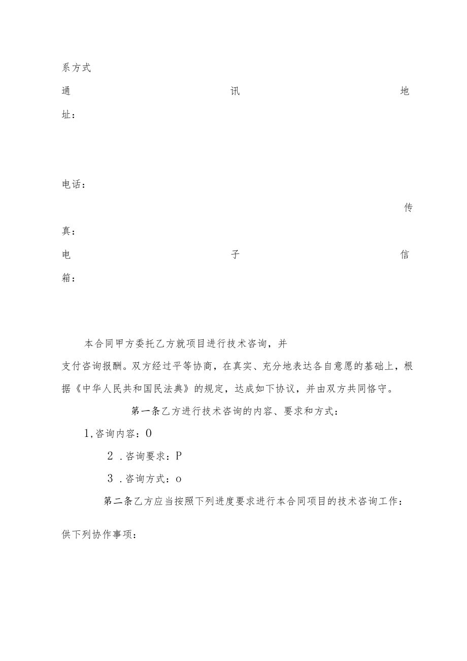 技术咨询合同书.docx_第3页