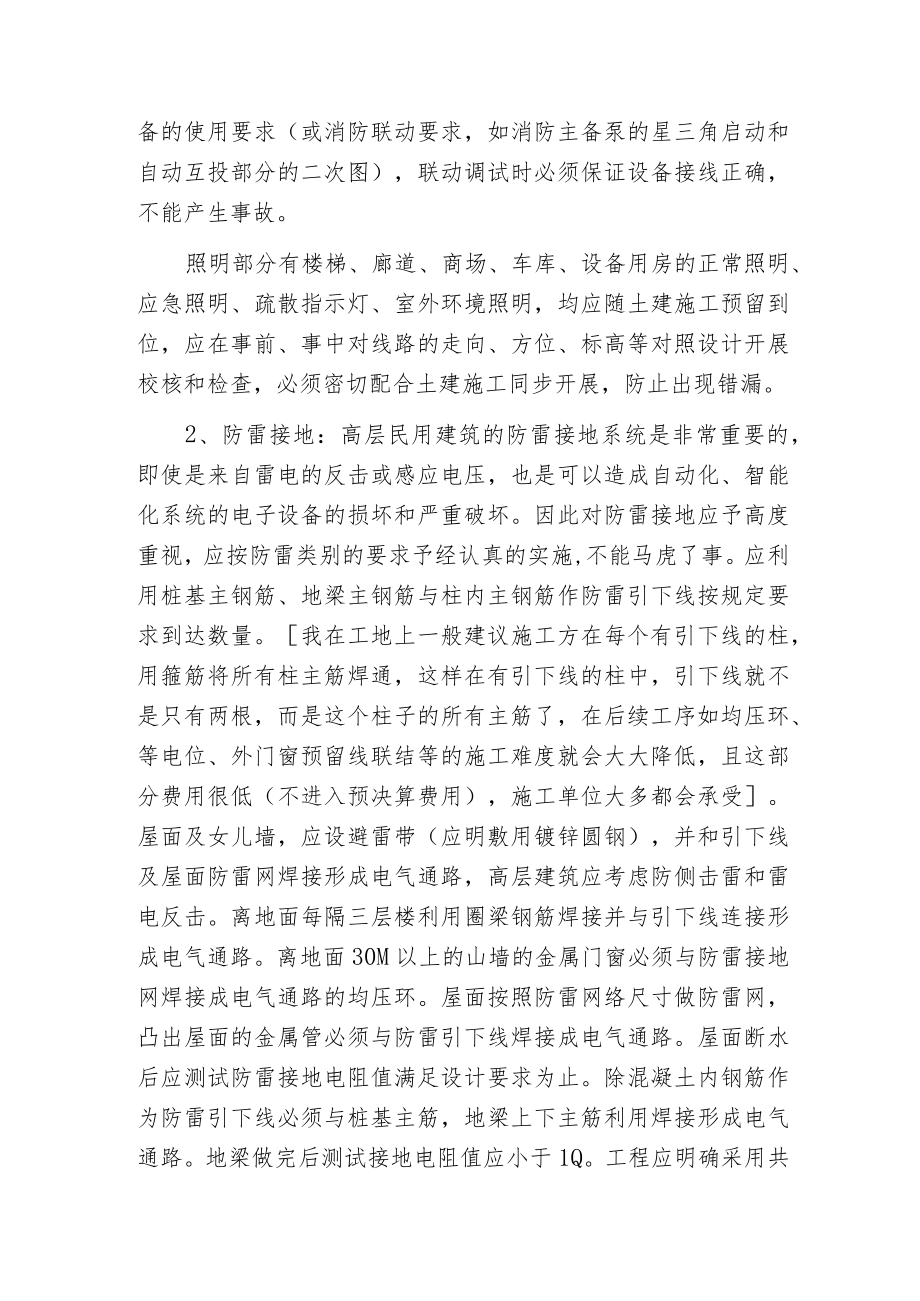 建筑设备安装监理工程师应知应会.docx_第2页