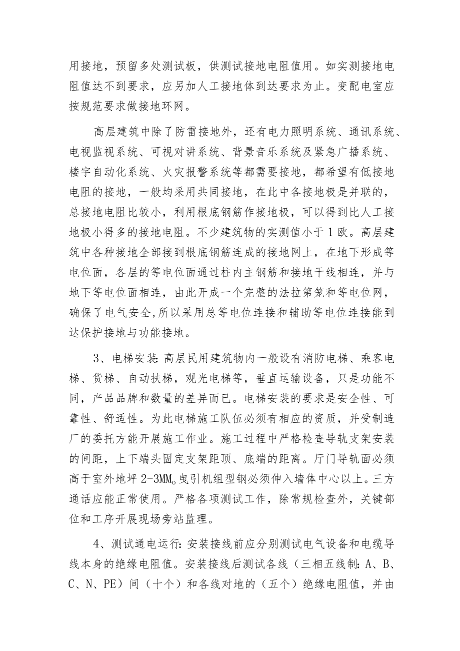 建筑设备安装监理工程师应知应会.docx_第3页