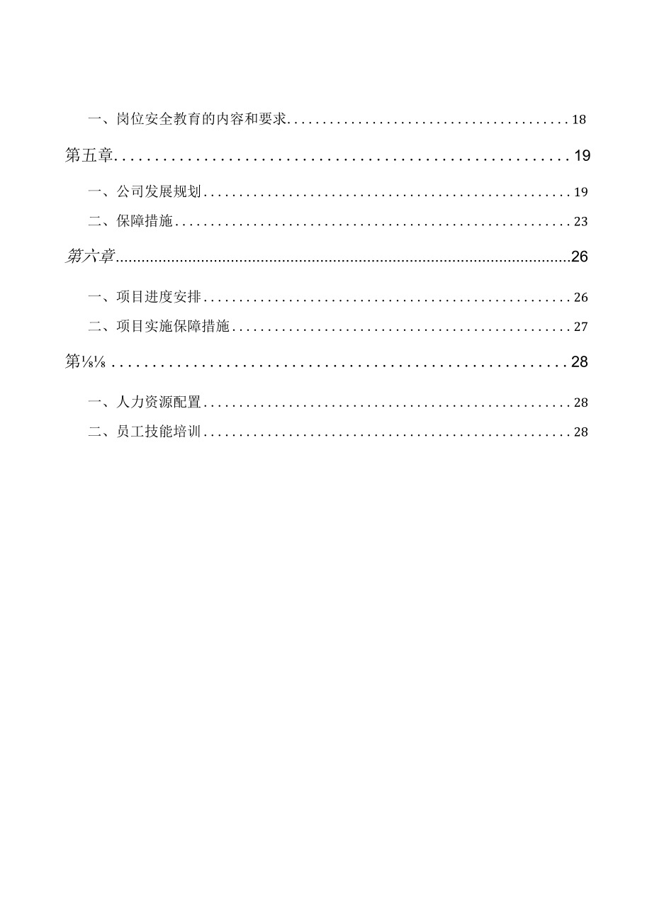 智能家居设备公司劳动关系管理方案.docx_第2页