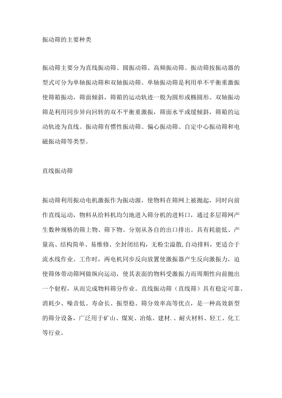 振动筛的主要种类.docx_第1页