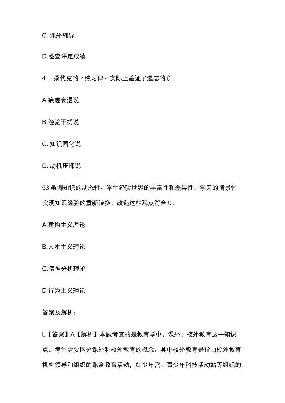 教师招聘考试综合模拟测试题核心考点含答案解析e.docx_第2页