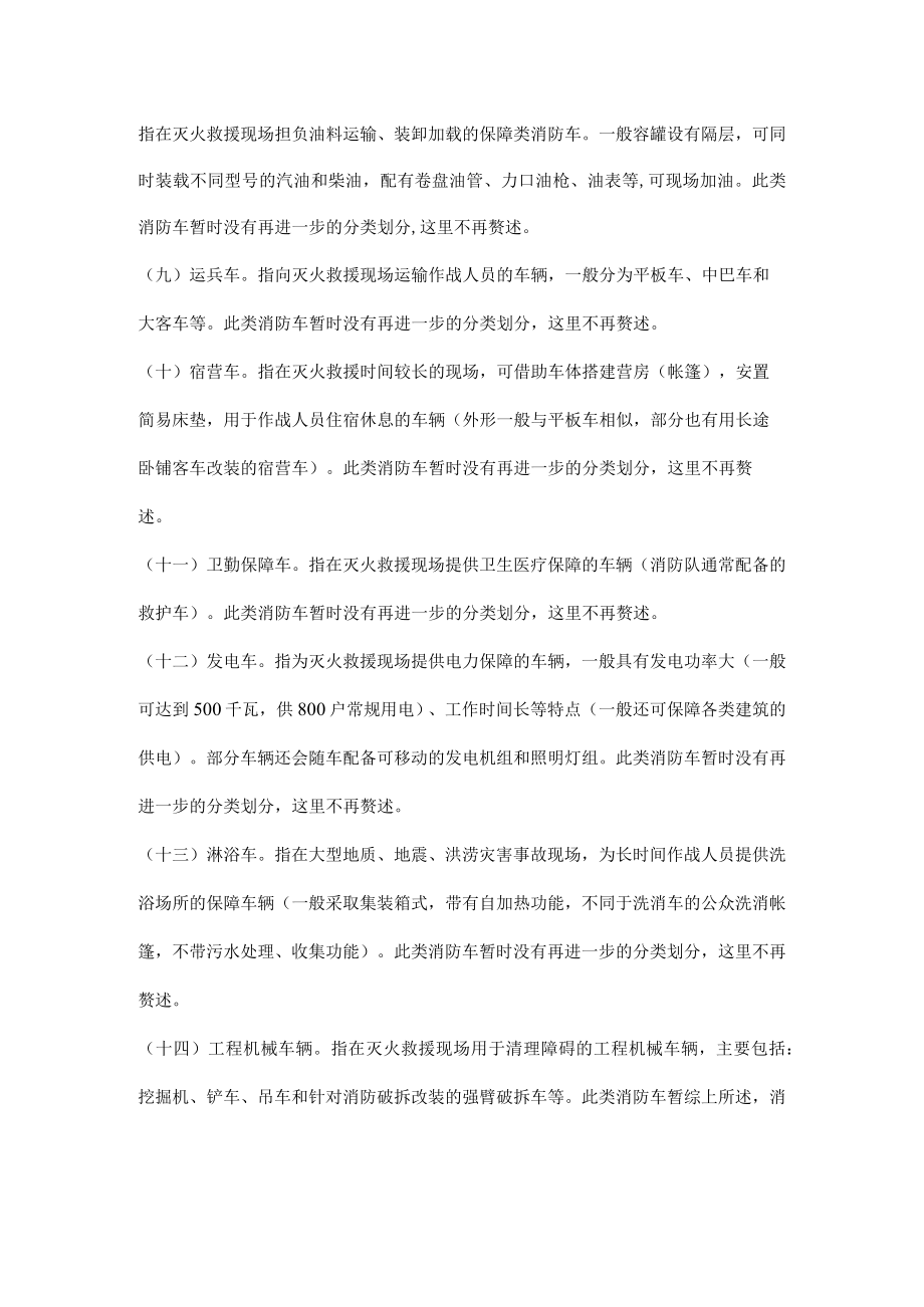 战勤保障消防车简要介绍.docx_第3页