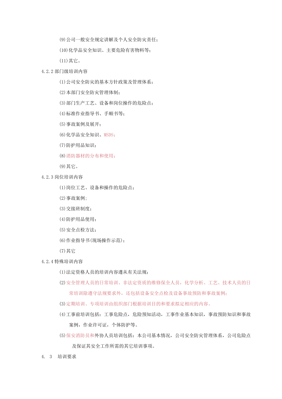 安全教育管理规定.docx_第3页