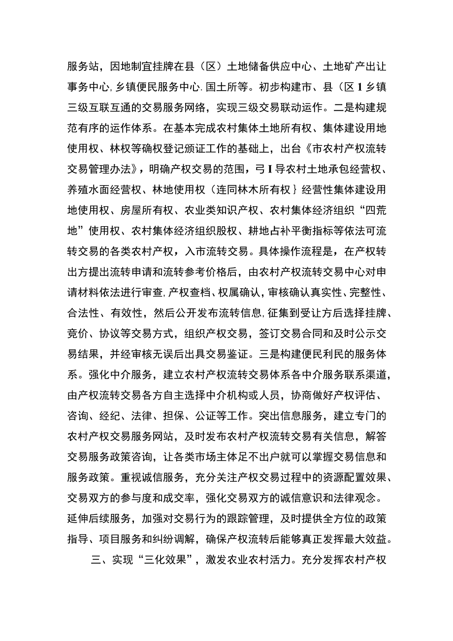 搭建交易体系促进农民增收 创新机制发展现代农业.docx_第2页