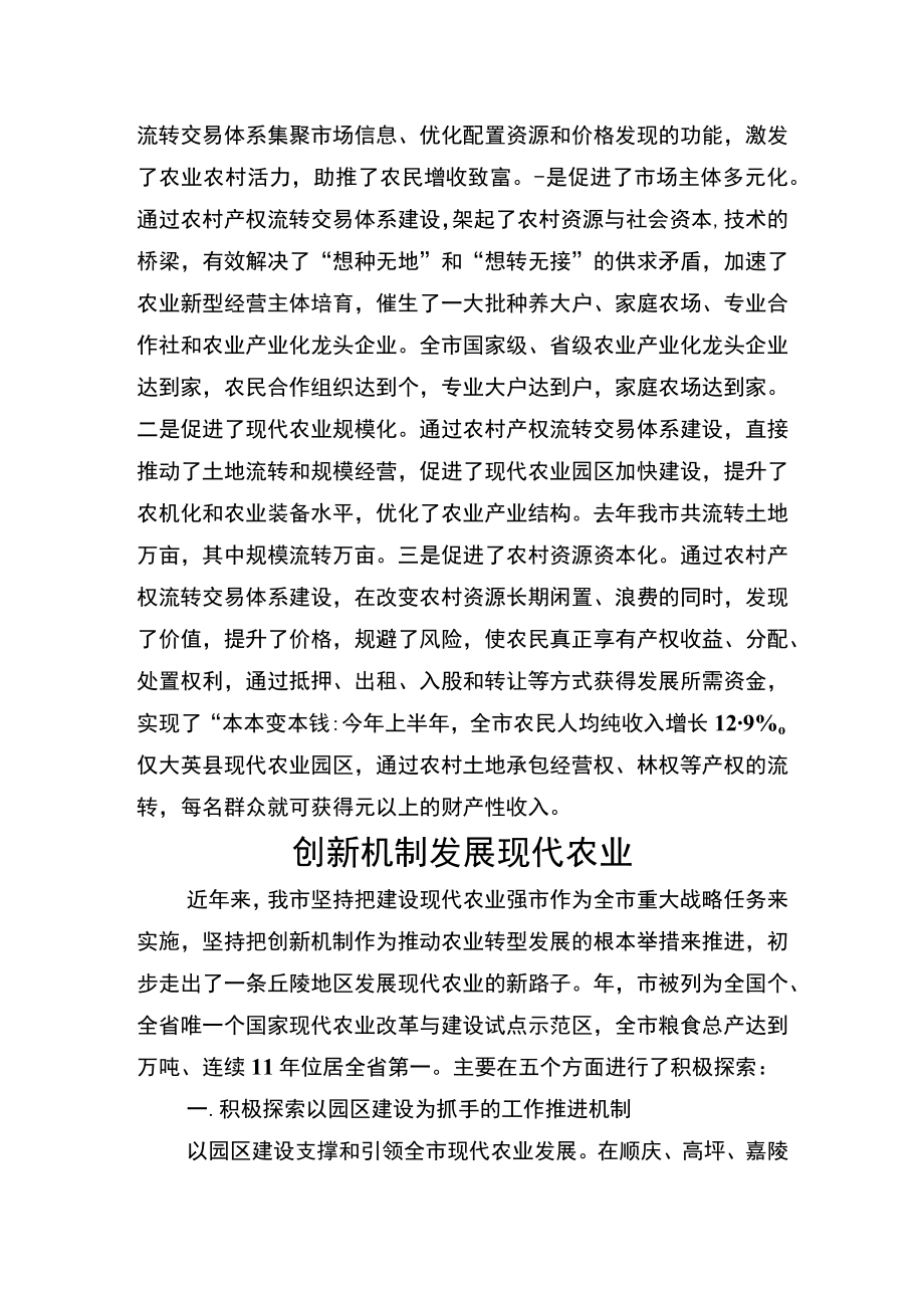 搭建交易体系促进农民增收 创新机制发展现代农业.docx_第3页