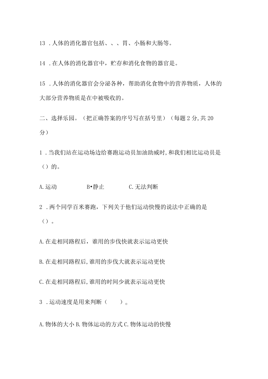 大象版某小学科学四年级上册科学期末测试卷(含答案解析).docx_第2页