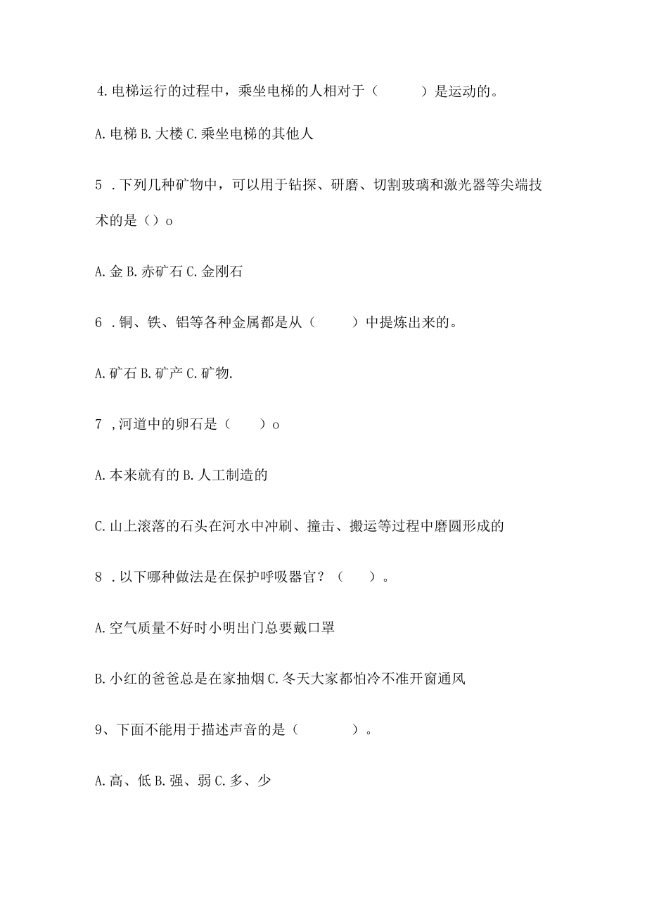 大象版某小学科学四年级上册科学期末测试卷(含答案解析).docx_第3页