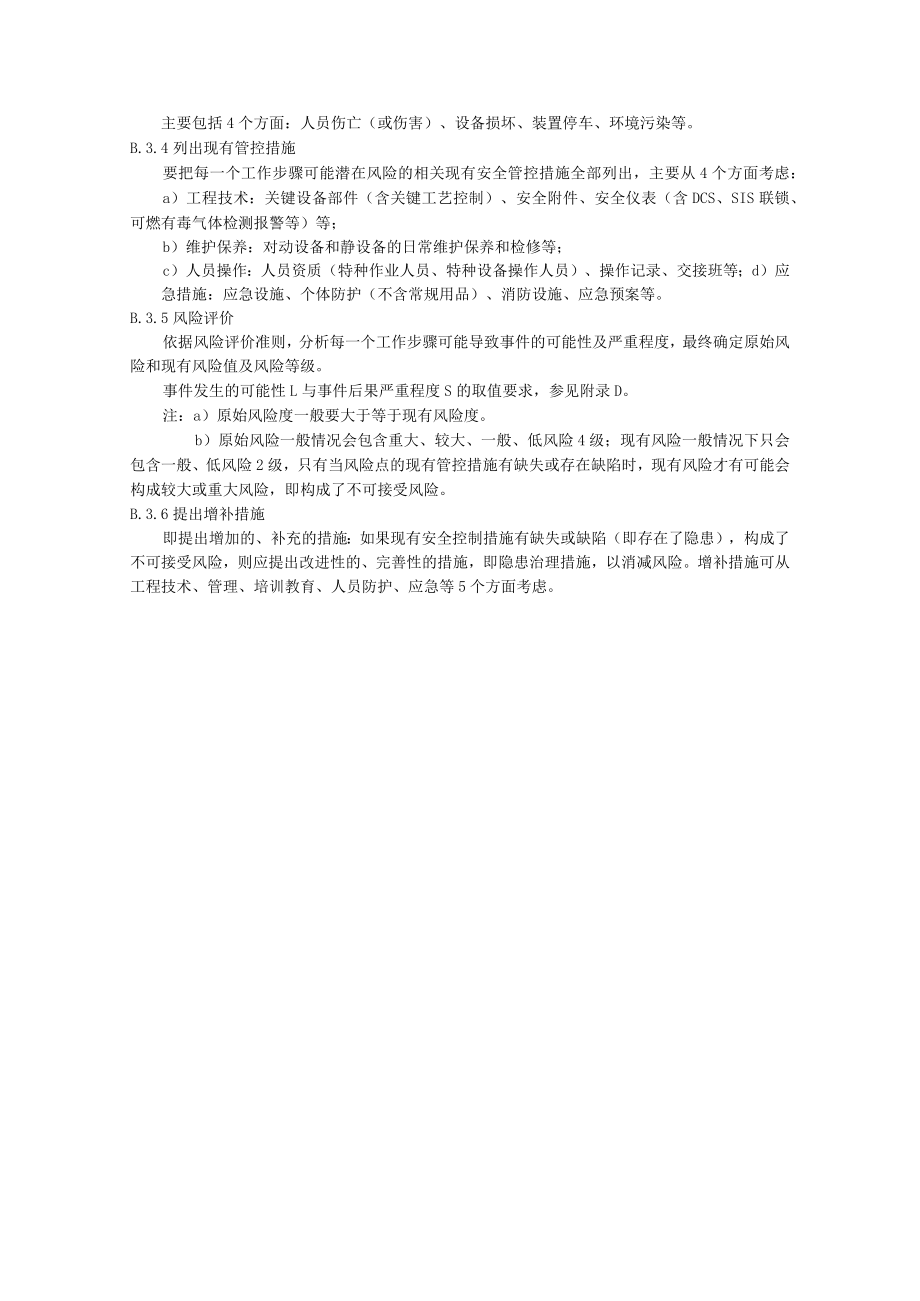 工作危害分析（JHA）操作指导书.docx_第2页