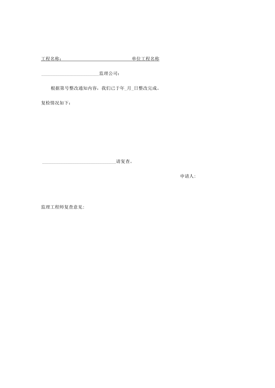 整改复查报审表.docx_第3页