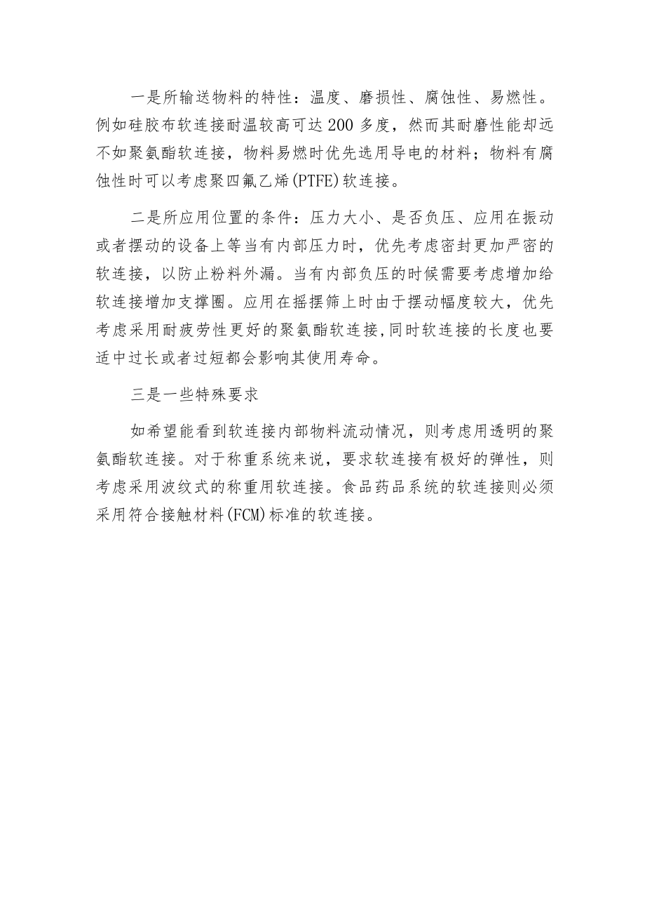 新能源锂电行业快装软连接 正极材料透明软连接.docx_第2页