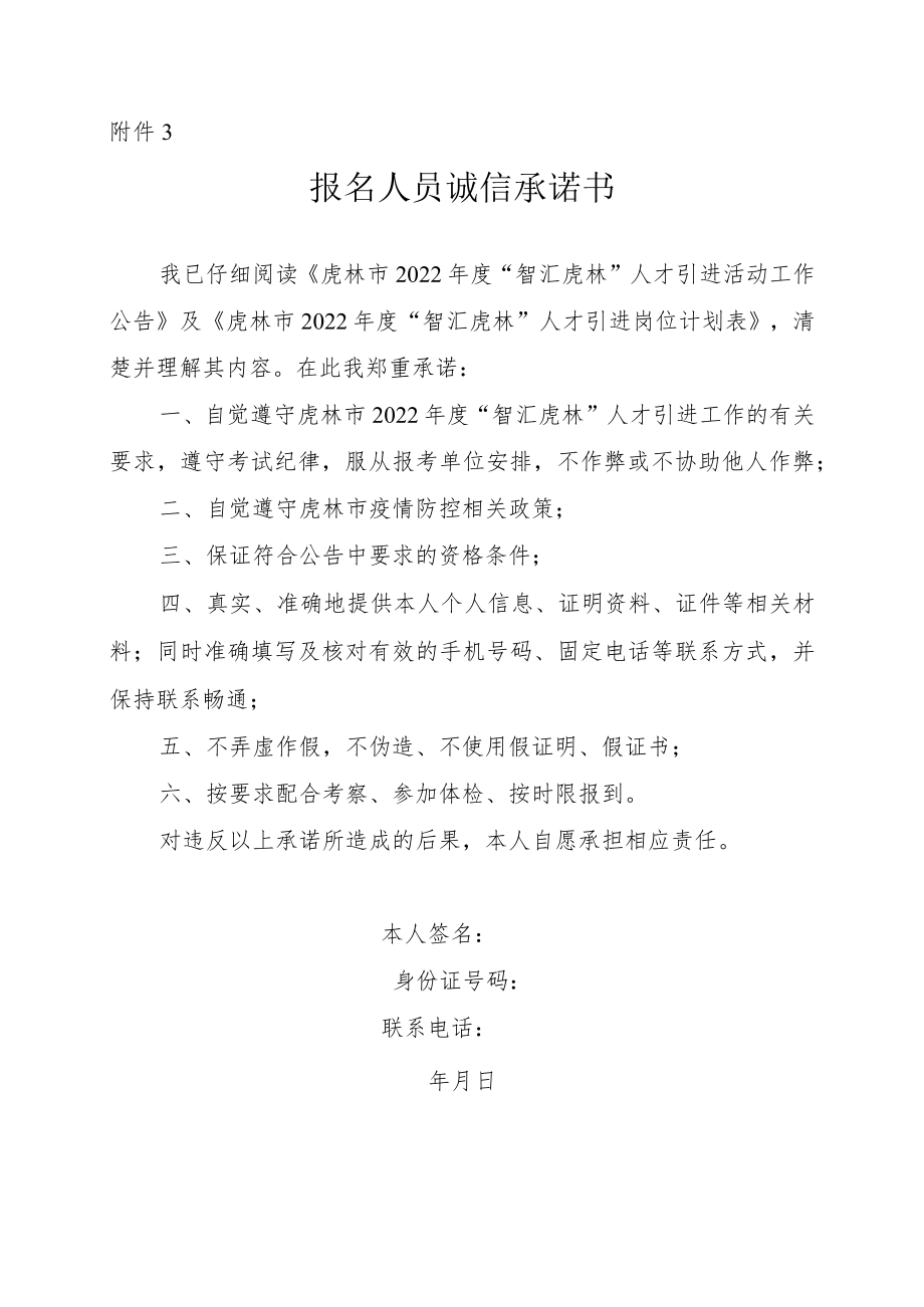 报考人员诚信承诺书.docx_第1页