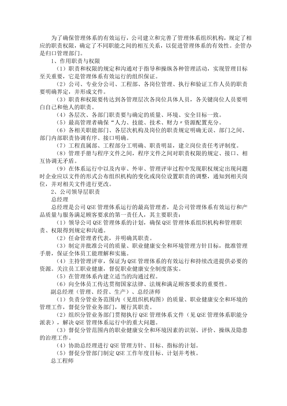 建筑企业施工质量管理职责、权限与沟通.docx_第2页