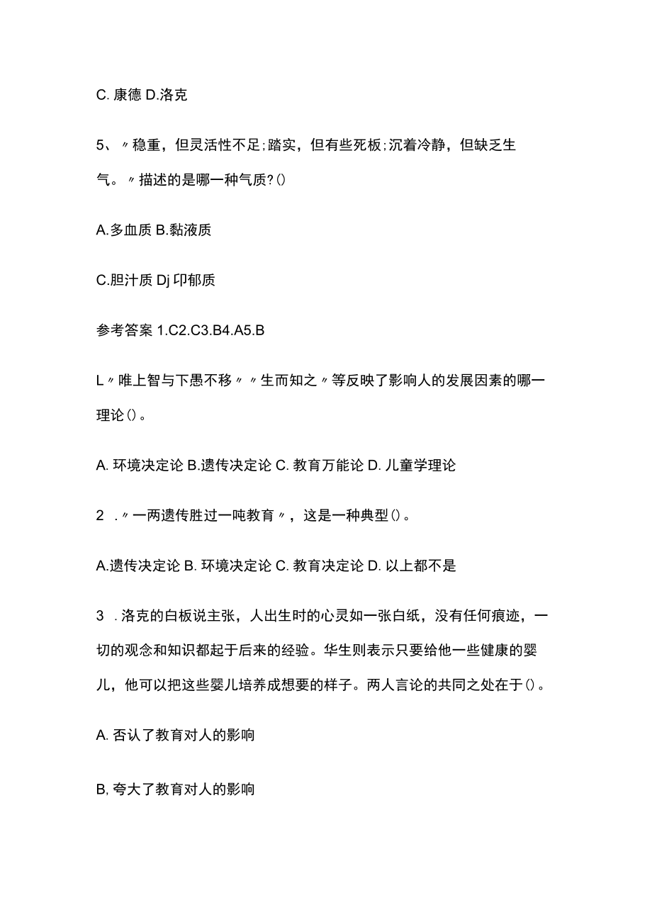 教师资格考试综合模拟测试题核心考点含答案q.docx_第2页