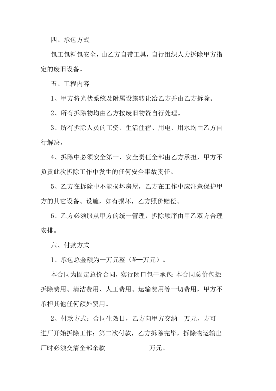 废旧设备拆除买卖合同.docx_第2页