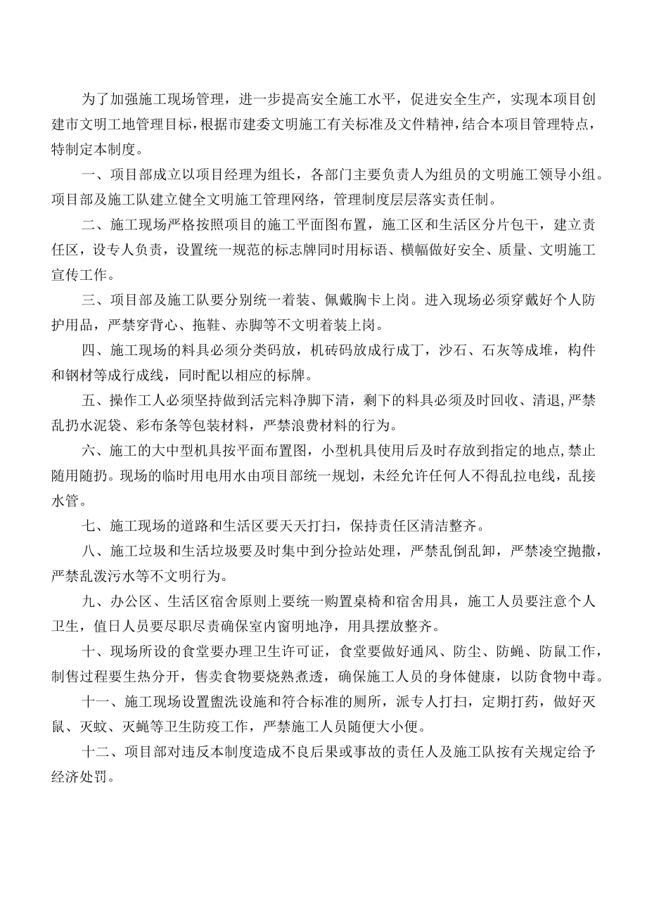 施工现场文明管理制度五板内容.docx_第1页