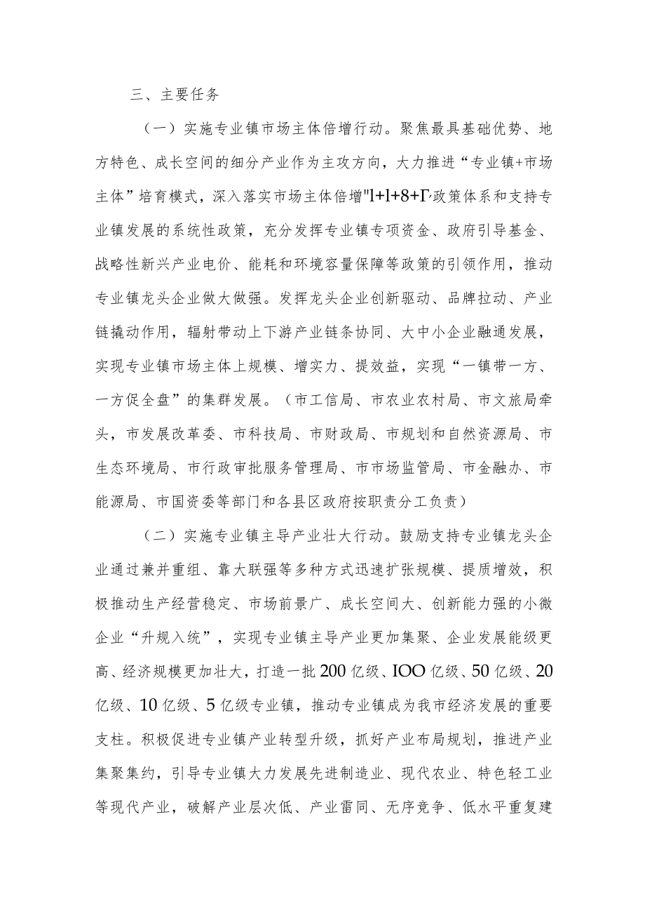 大同市促进专业镇高质量发展实施方案.docx_第2页