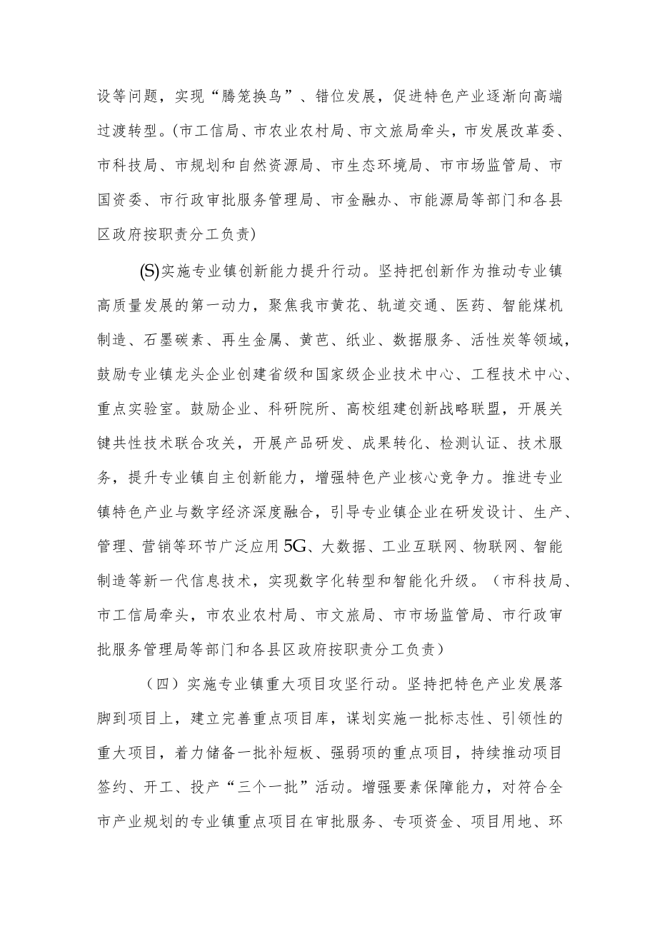 大同市促进专业镇高质量发展实施方案.docx_第3页